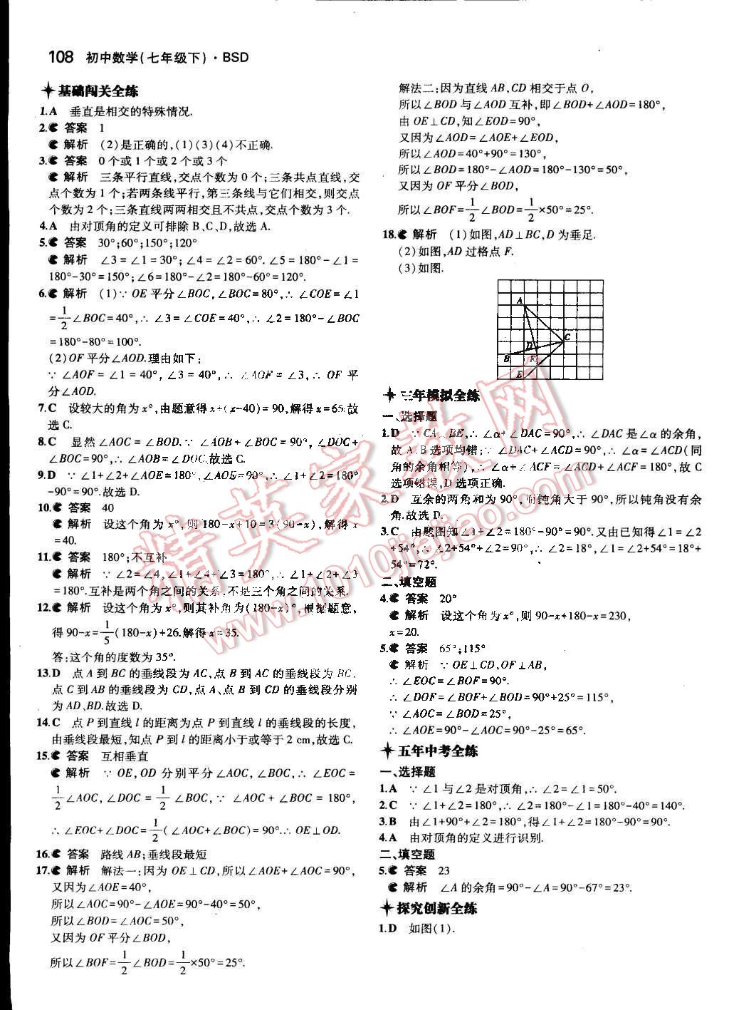 2015年5年中考3年模拟初中数学七年级下册北师大版 第8页