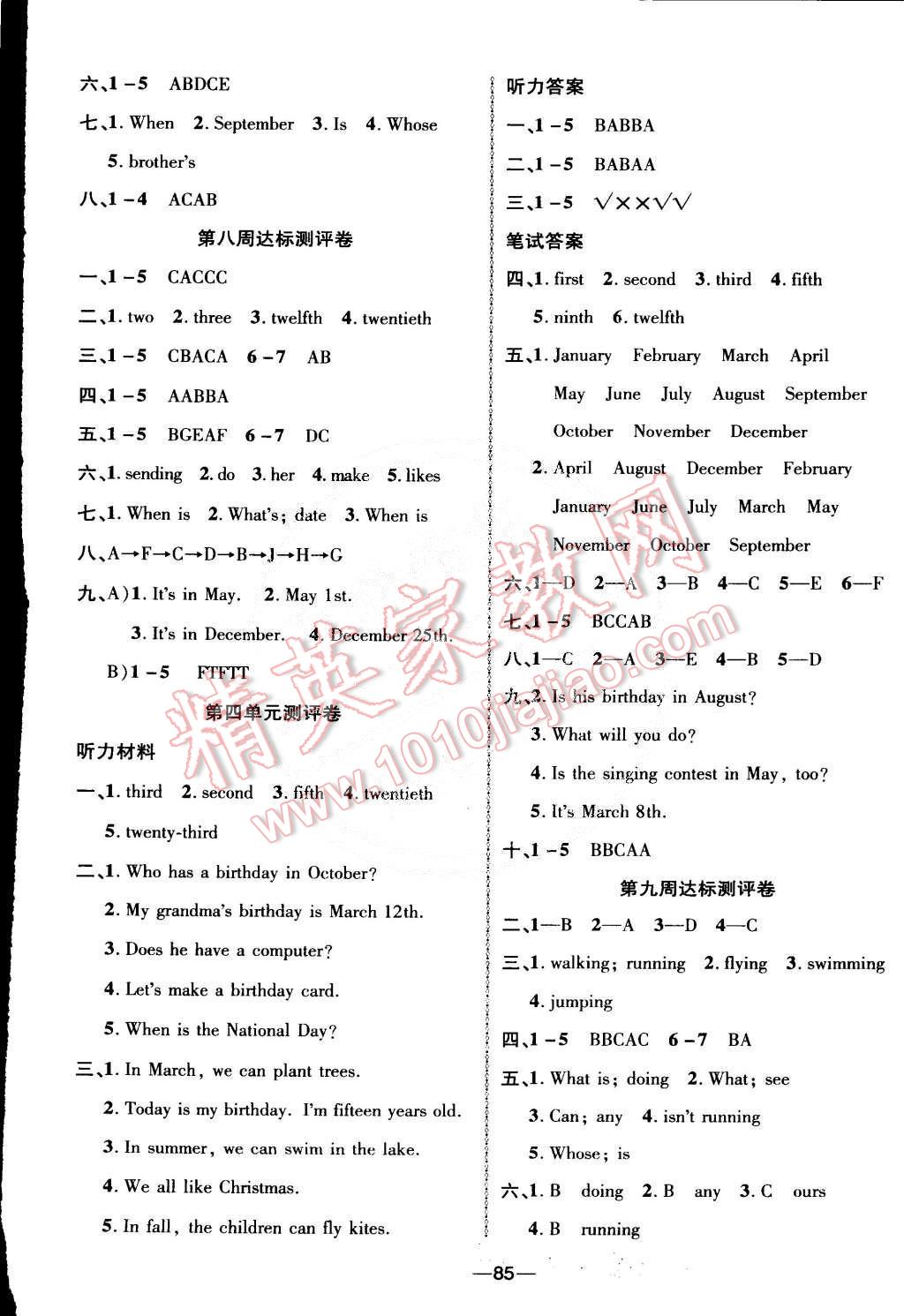 2015年優(yōu)加全能大考卷五年級(jí)英語下冊(cè)人教PEP版 第5頁(yè)