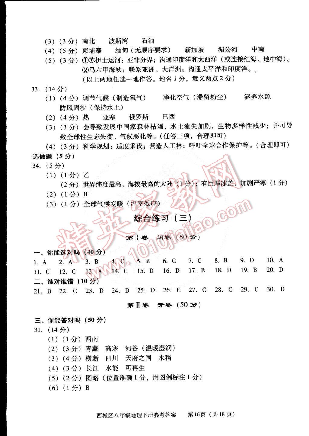 2015年學(xué)習(xí)探究診斷八年級地理下冊 第16頁