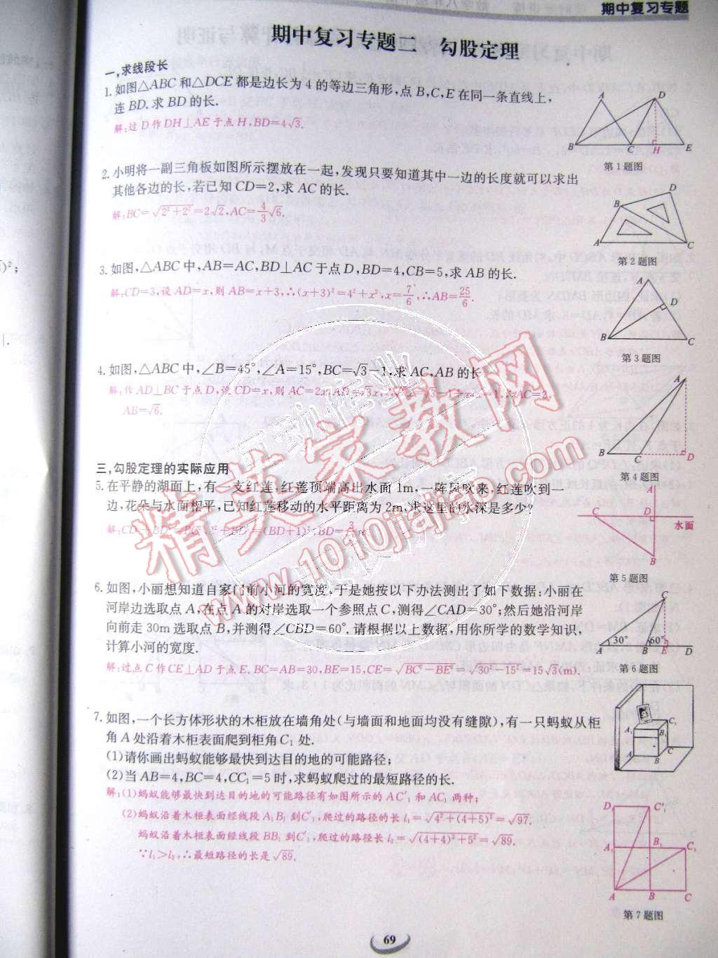 2015年乐学课堂课时学讲练八年级数学下册人教版 第69页