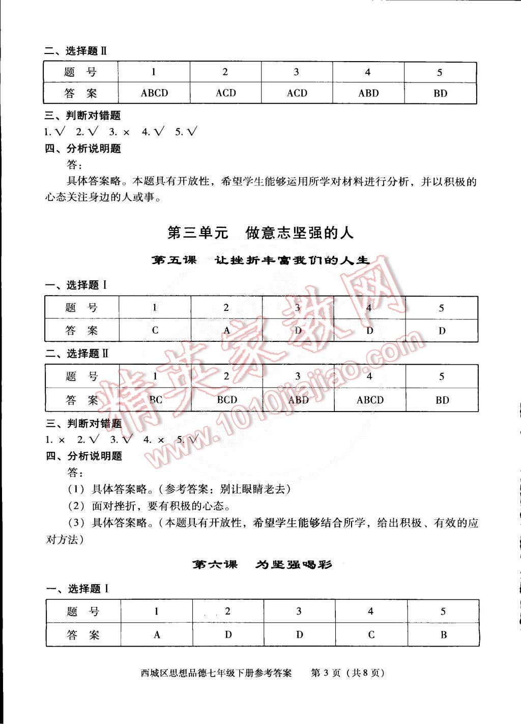 2015年學(xué)習(xí)探究診斷七年級思想品德下冊 第3頁