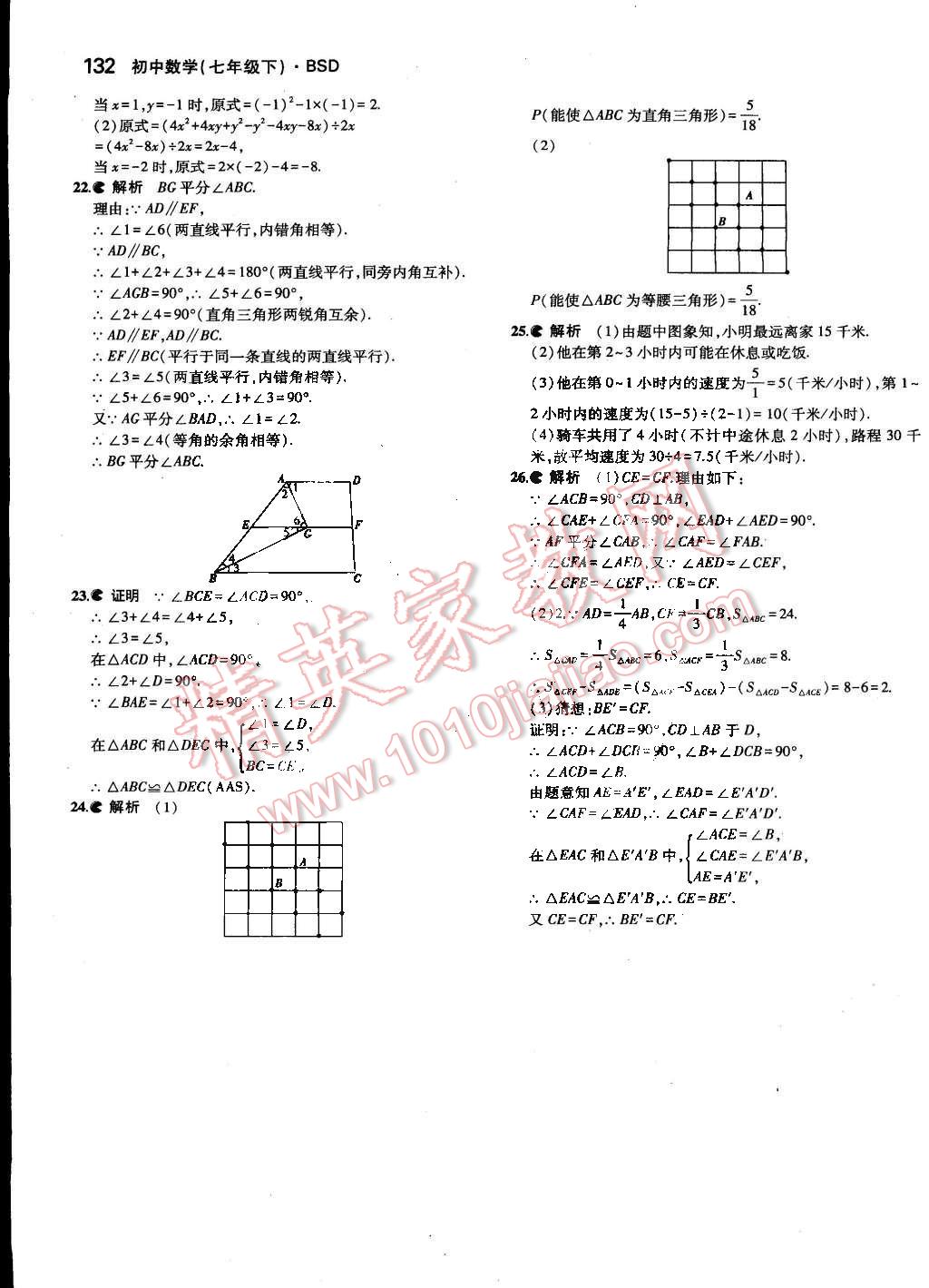 2015年5年中考3年模拟初中数学七年级下册北师大版 第32页