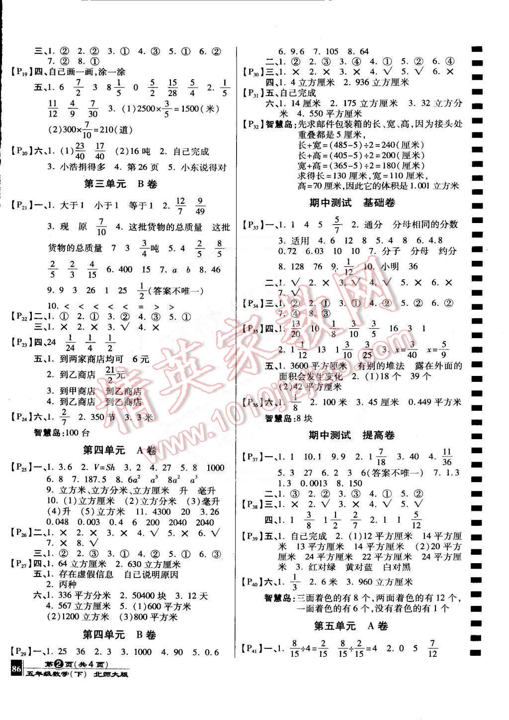 2015年最新AB卷五年級(jí)數(shù)學(xué)下冊(cè)北師大版 第2頁(yè)