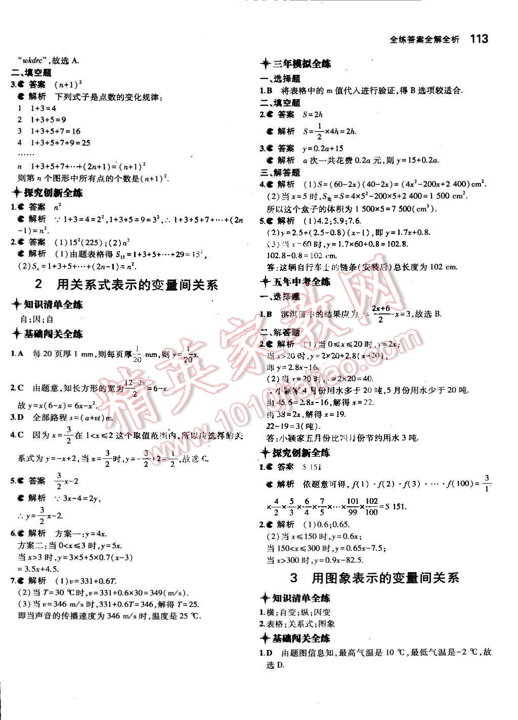 2015年5年中考3年模拟初中数学七年级下册北师大版 第13页