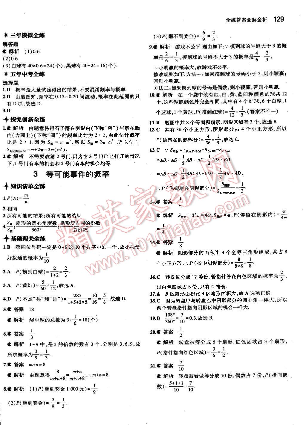 2015年5年中考3年模拟初中数学七年级下册北师大版 第29页