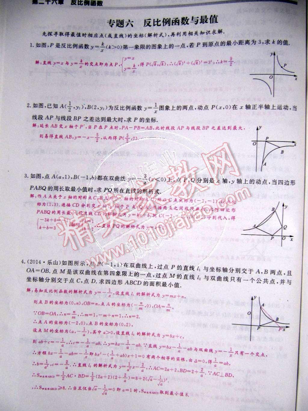 2015年樂學(xué)課堂課時(shí)學(xué)講練九年級(jí)數(shù)學(xué)下冊人教版 第21頁