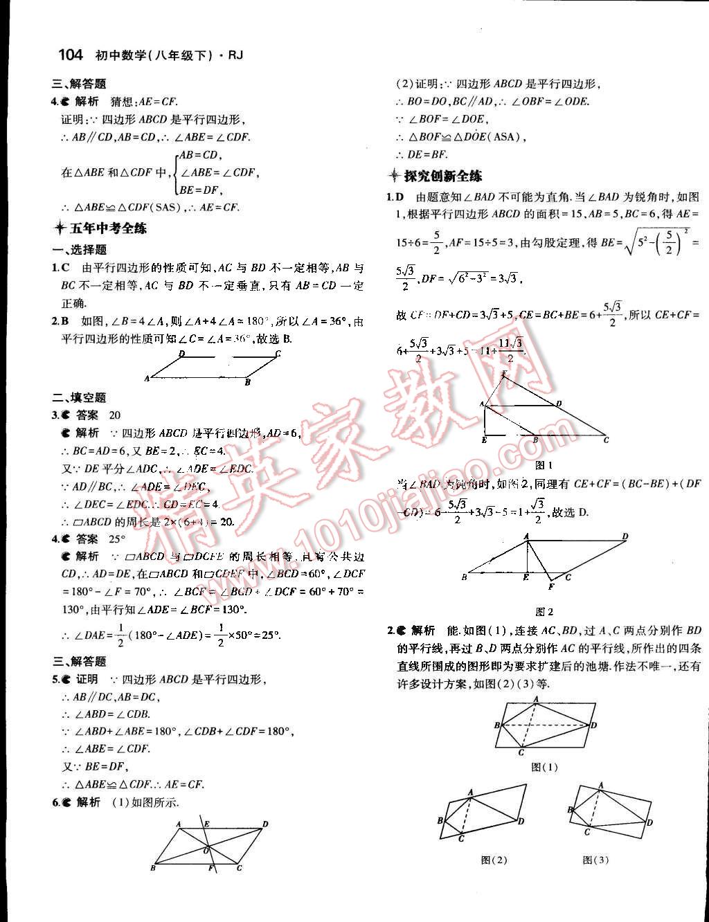 2015年5年中考3年模拟初中数学八年级下册人教版 第12页