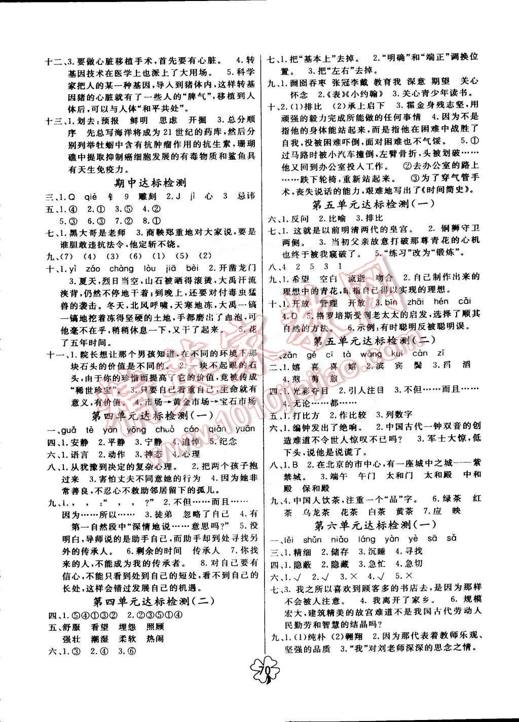 2015年名师名校全能金卷六年级语文下册语文版 第2页