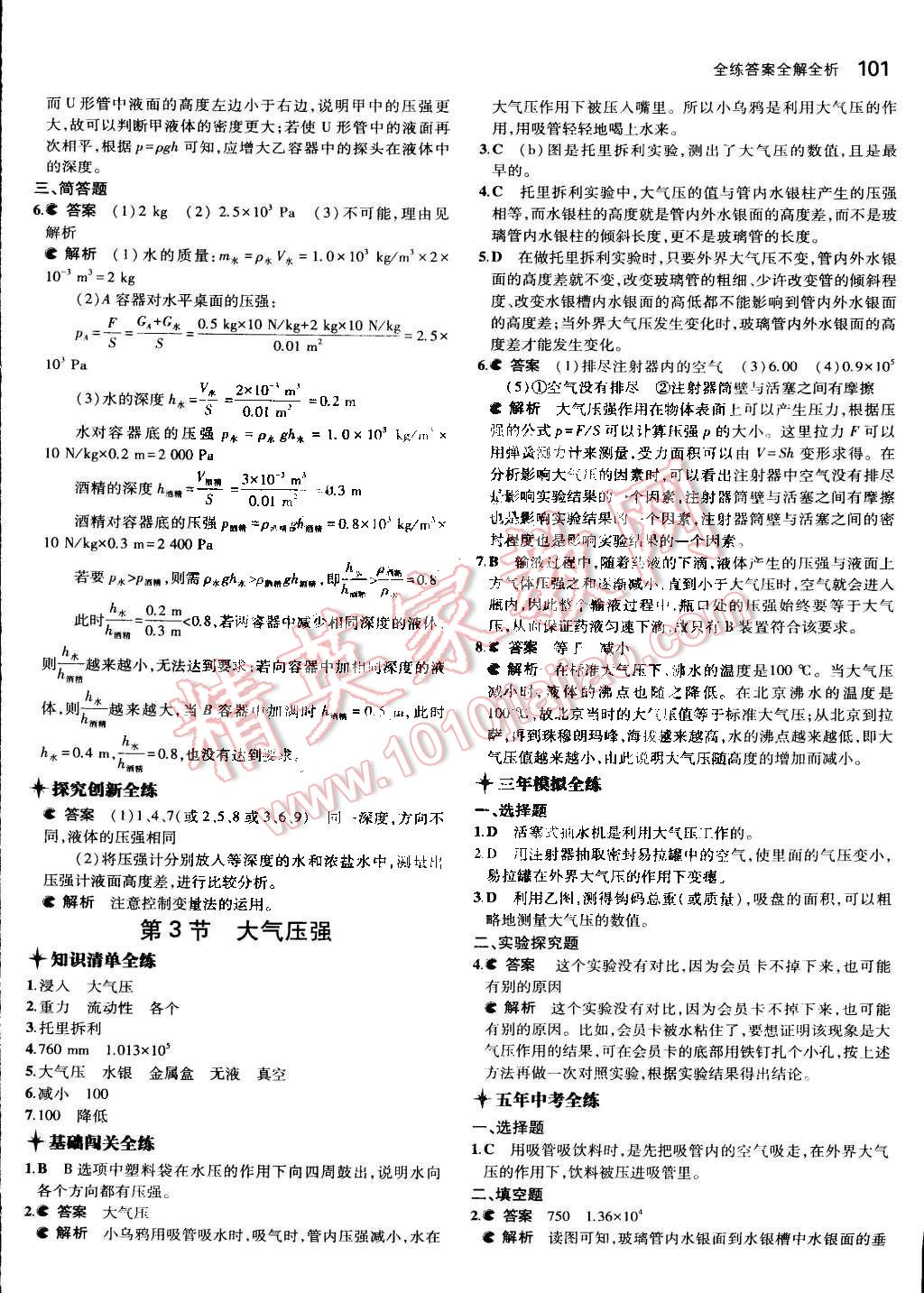 2015年5年中考3年模擬初中物理八年級(jí)下冊(cè)人教版 第11頁(yè)