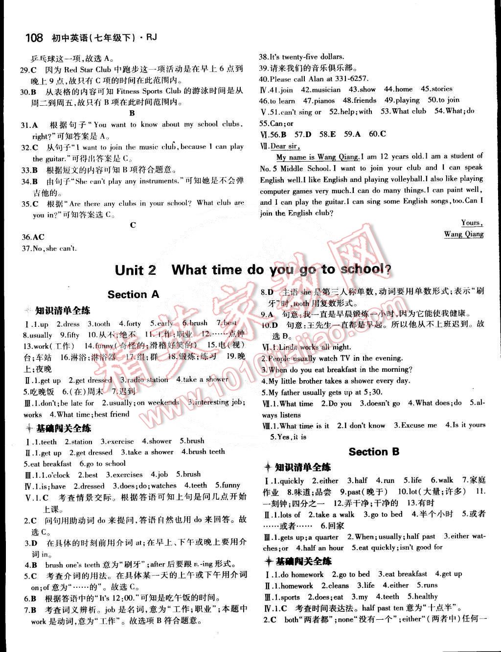 2015年5年中考3年模擬初中英語七年級下冊人教版 第3頁