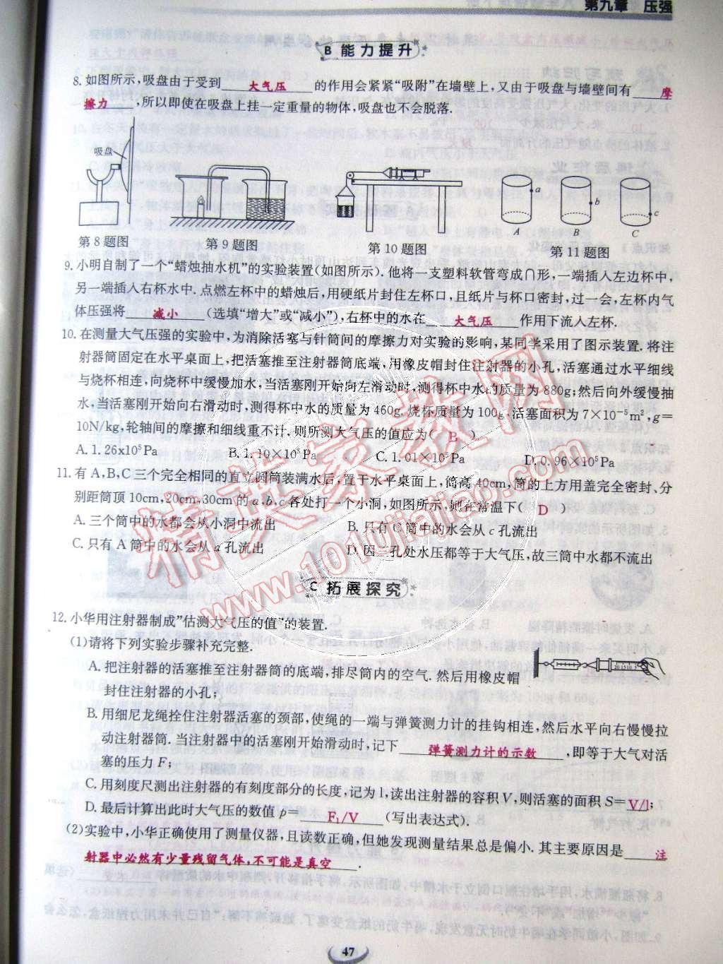 2015年樂學(xué)課堂課時(shí)學(xué)講練八年級(jí)物理下冊(cè)人教版 第47頁