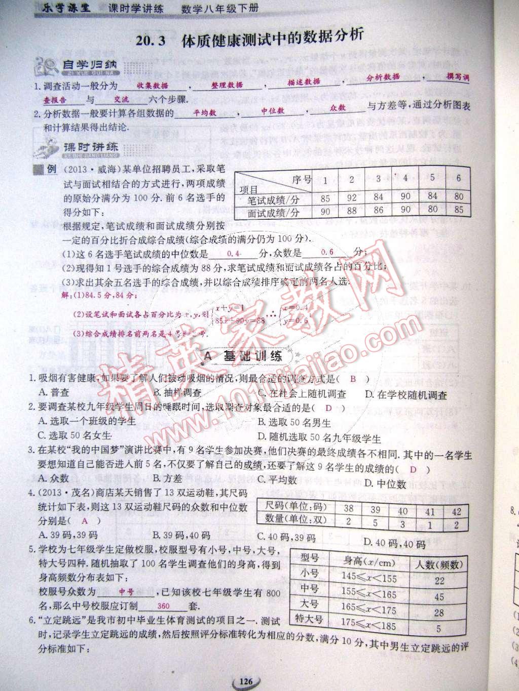 2015年樂學課堂課時學講練八年級數(shù)學下冊人教版 第126頁