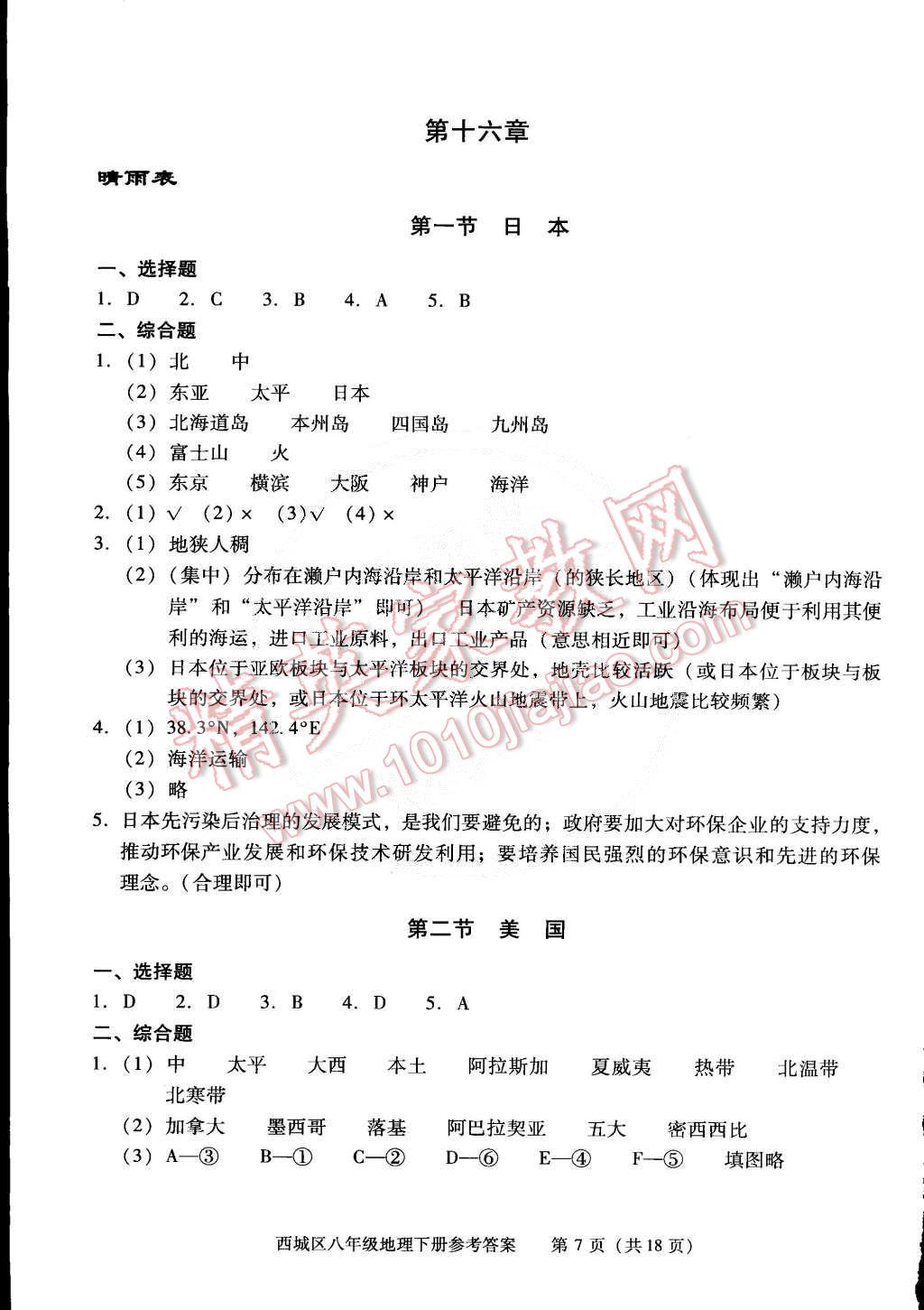 2015年學(xué)習(xí)探究診斷八年級地理下冊 第7頁