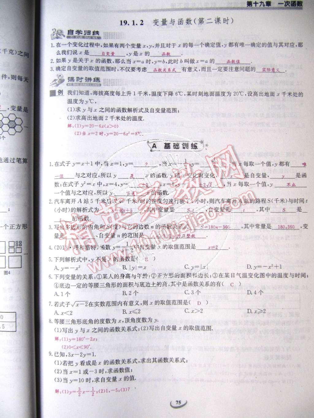 2015年乐学课堂课时学讲练八年级数学下册人教版 第75页