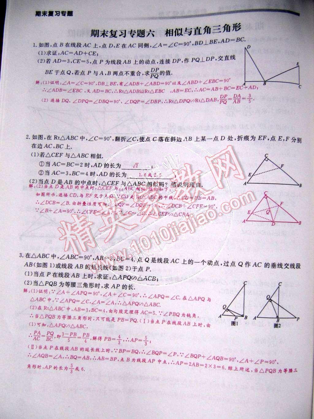 2015年乐学课堂课时学讲练九年级数学下册人教版 第111页