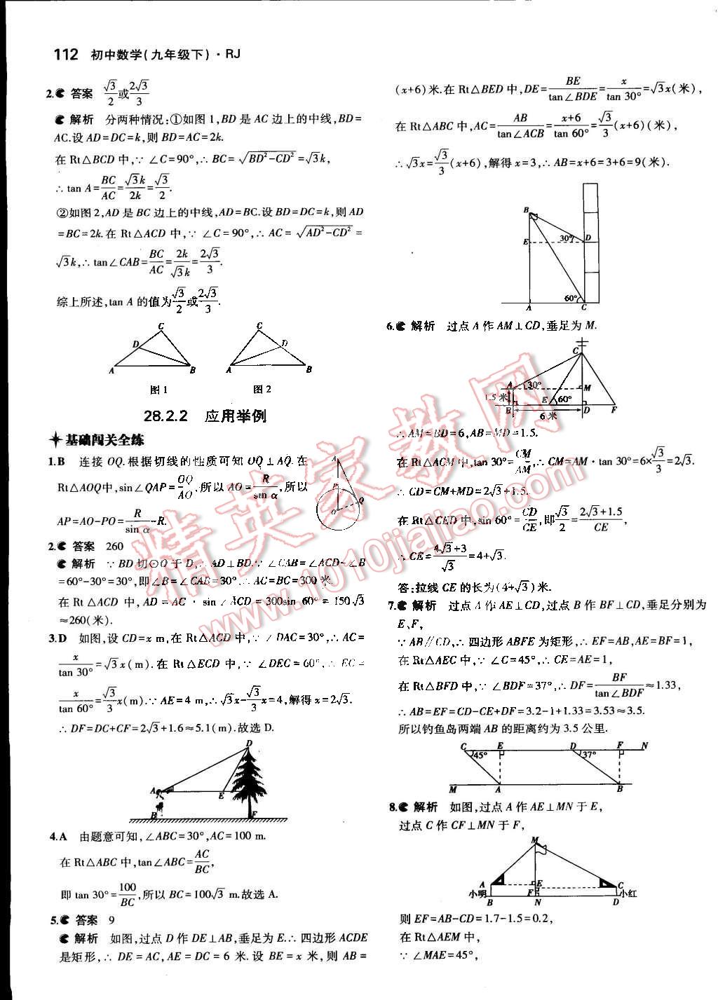 2015年5年中考3年模拟初中数学九年级下册人教版 第28页