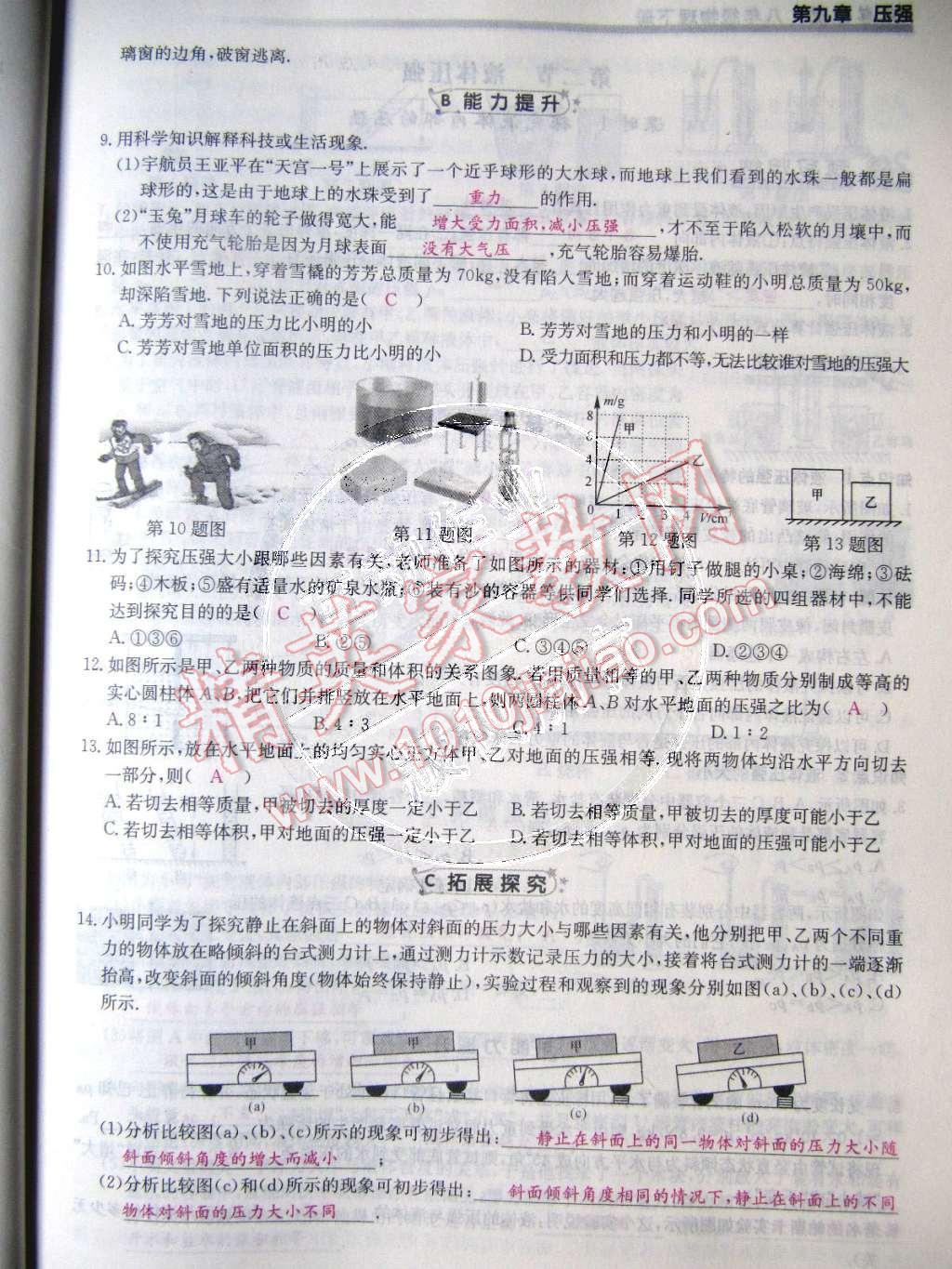 2015年乐学课堂课时学讲练八年级物理下册人教版 第41页