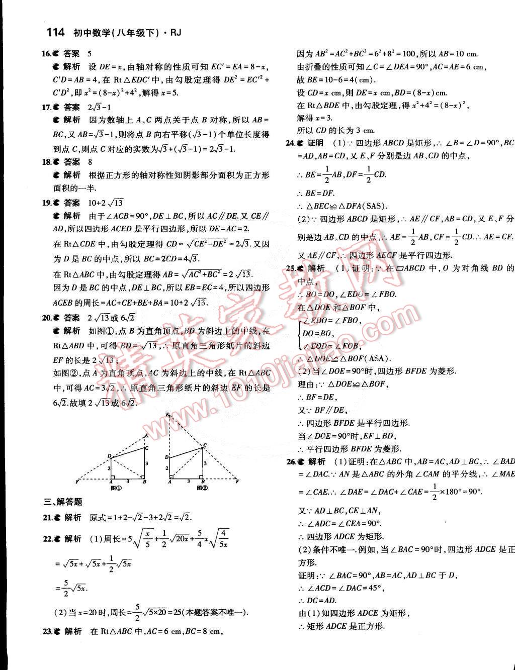 2015年5年中考3年模拟初中数学八年级下册人教版 第22页