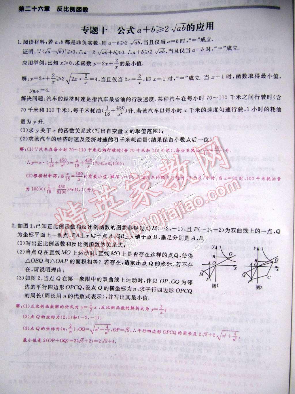 2015年樂學(xué)課堂課時(shí)學(xué)講練九年級(jí)數(shù)學(xué)下冊(cè)人教版 第27頁