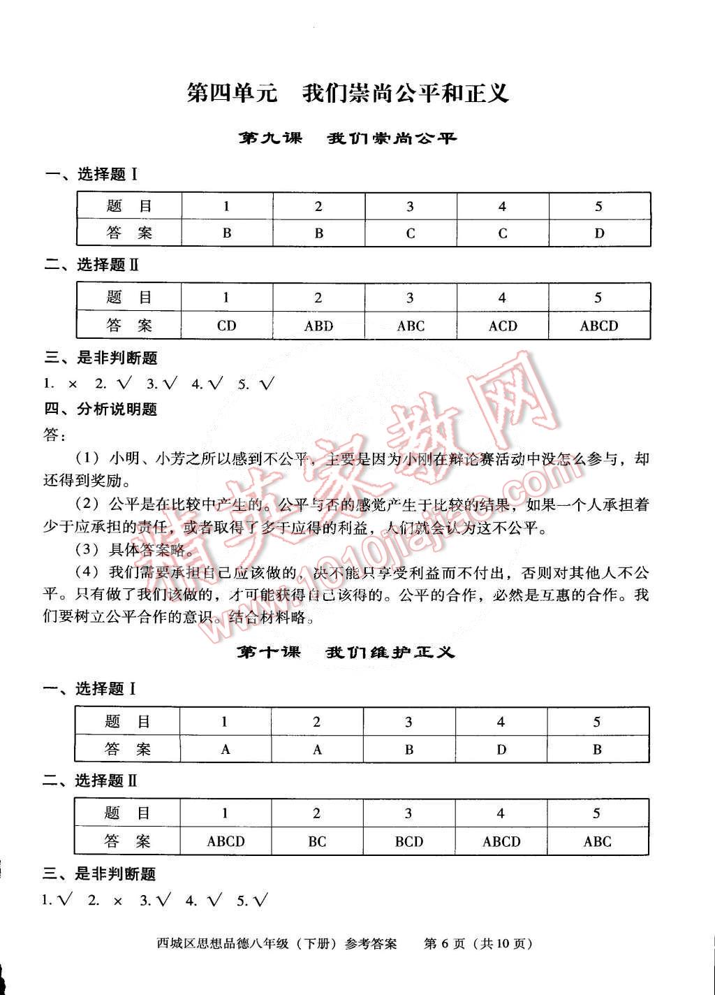 2015年學習探究診斷八年級思想品德下冊 第6頁