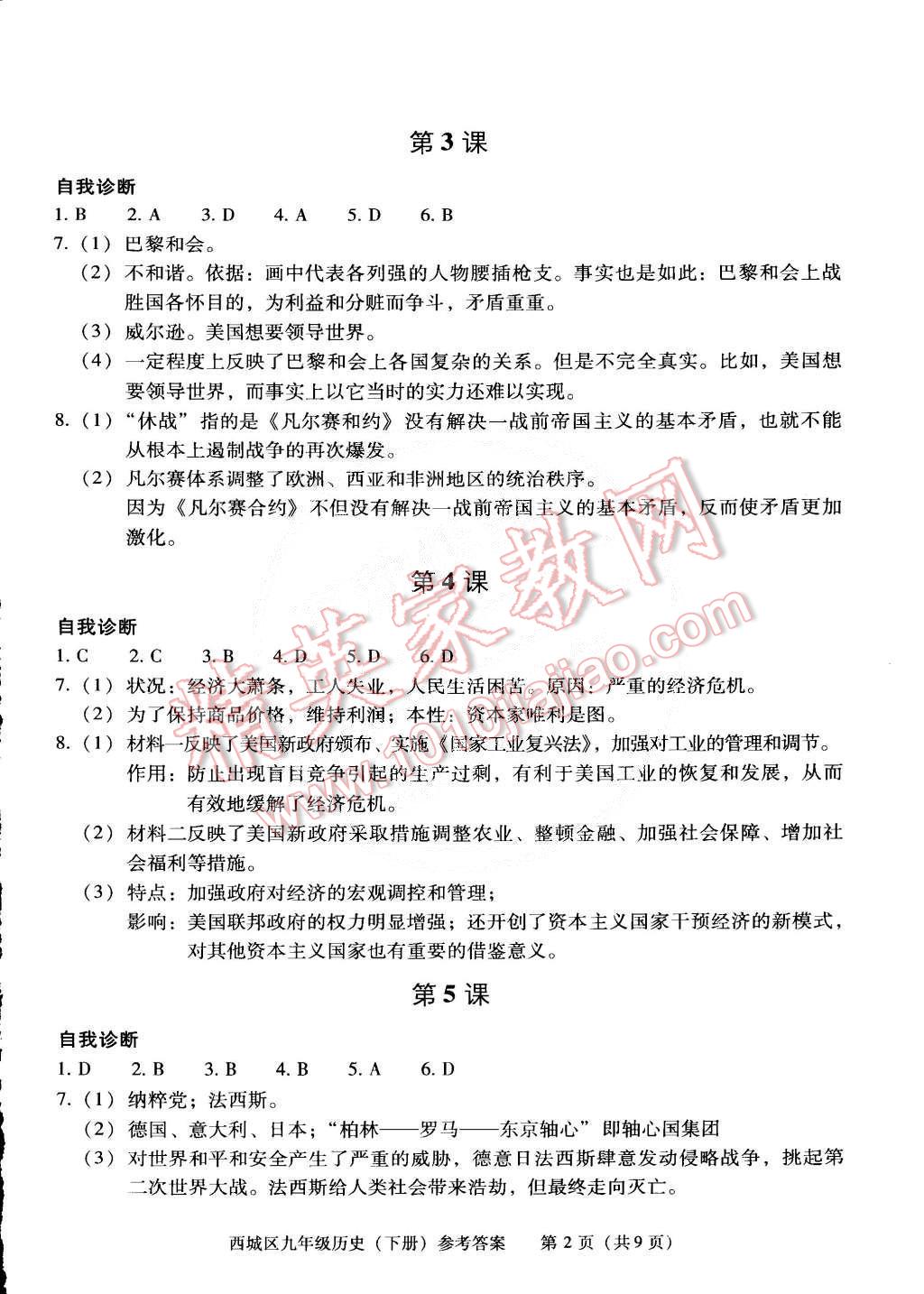 2015年學習探究診斷九年級歷史下冊 第2頁