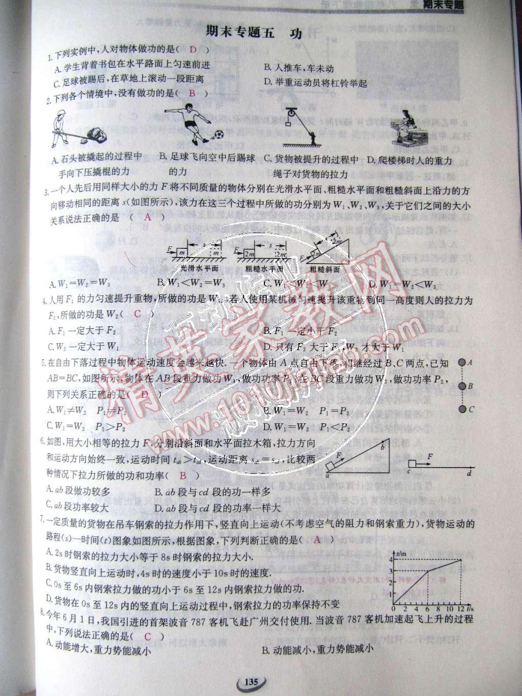 2015年乐学课堂课时学讲练八年级物理下册人教版 第136页