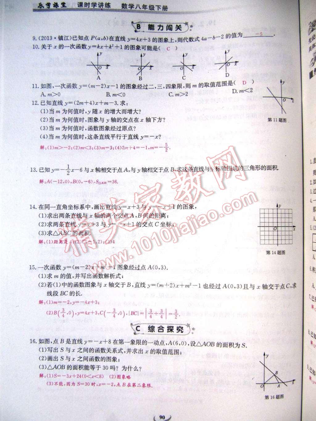 2015年樂學(xué)課堂課時(shí)學(xué)講練八年級數(shù)學(xué)下冊人教版 第90頁