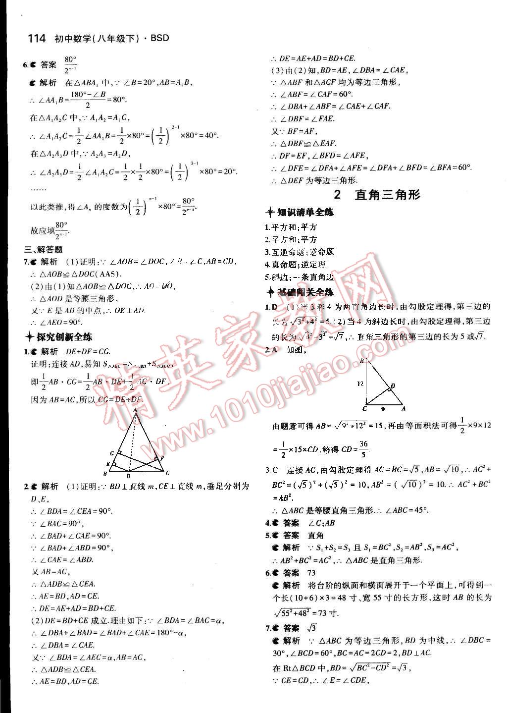 2014年5年中考3年模拟初中数学八年级下册北师大版 第3页