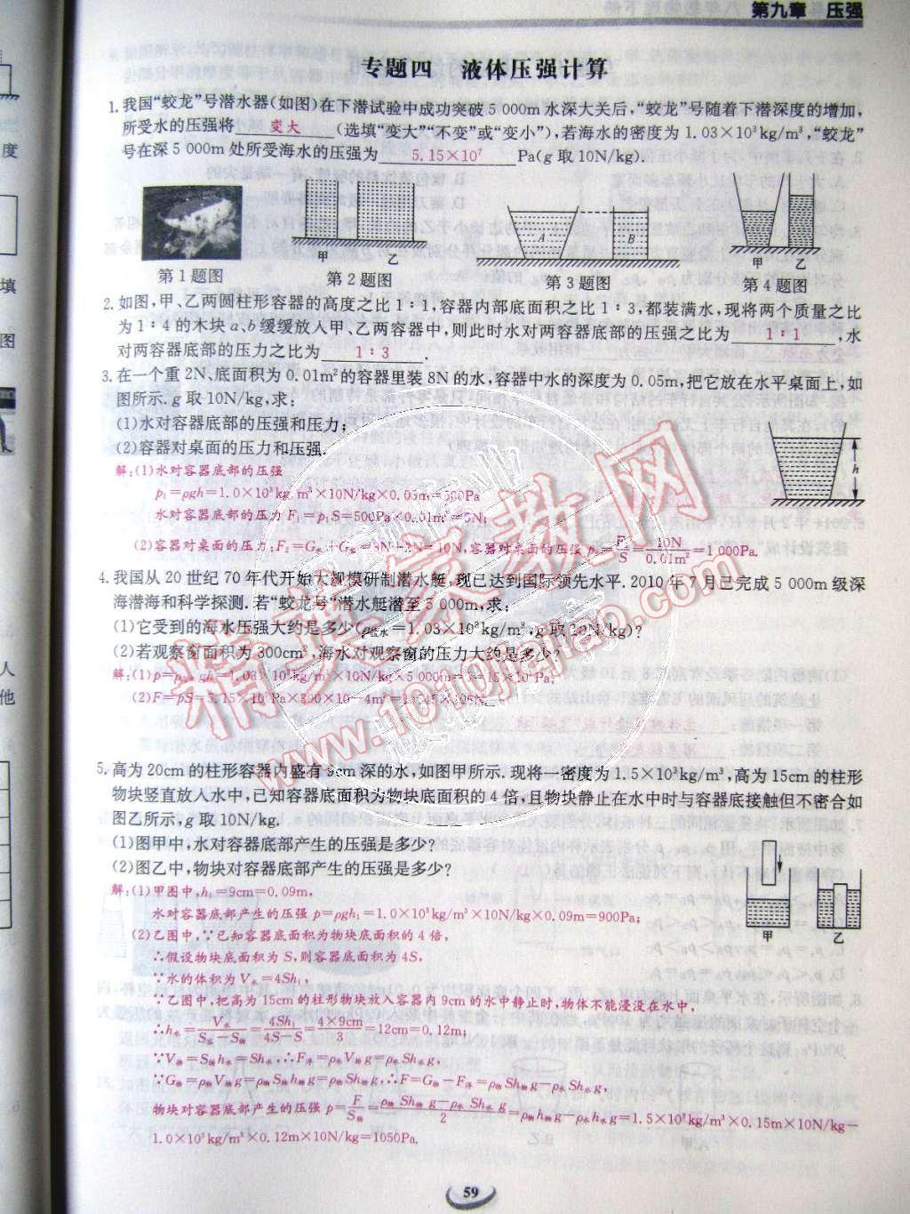 2015年乐学课堂课时学讲练八年级物理下册人教版 第59页