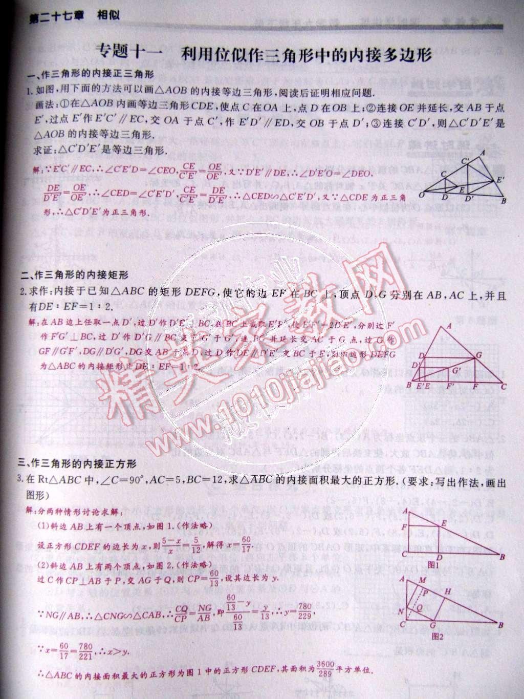 2015年乐学课堂课时学讲练九年级数学下册人教版 第58页