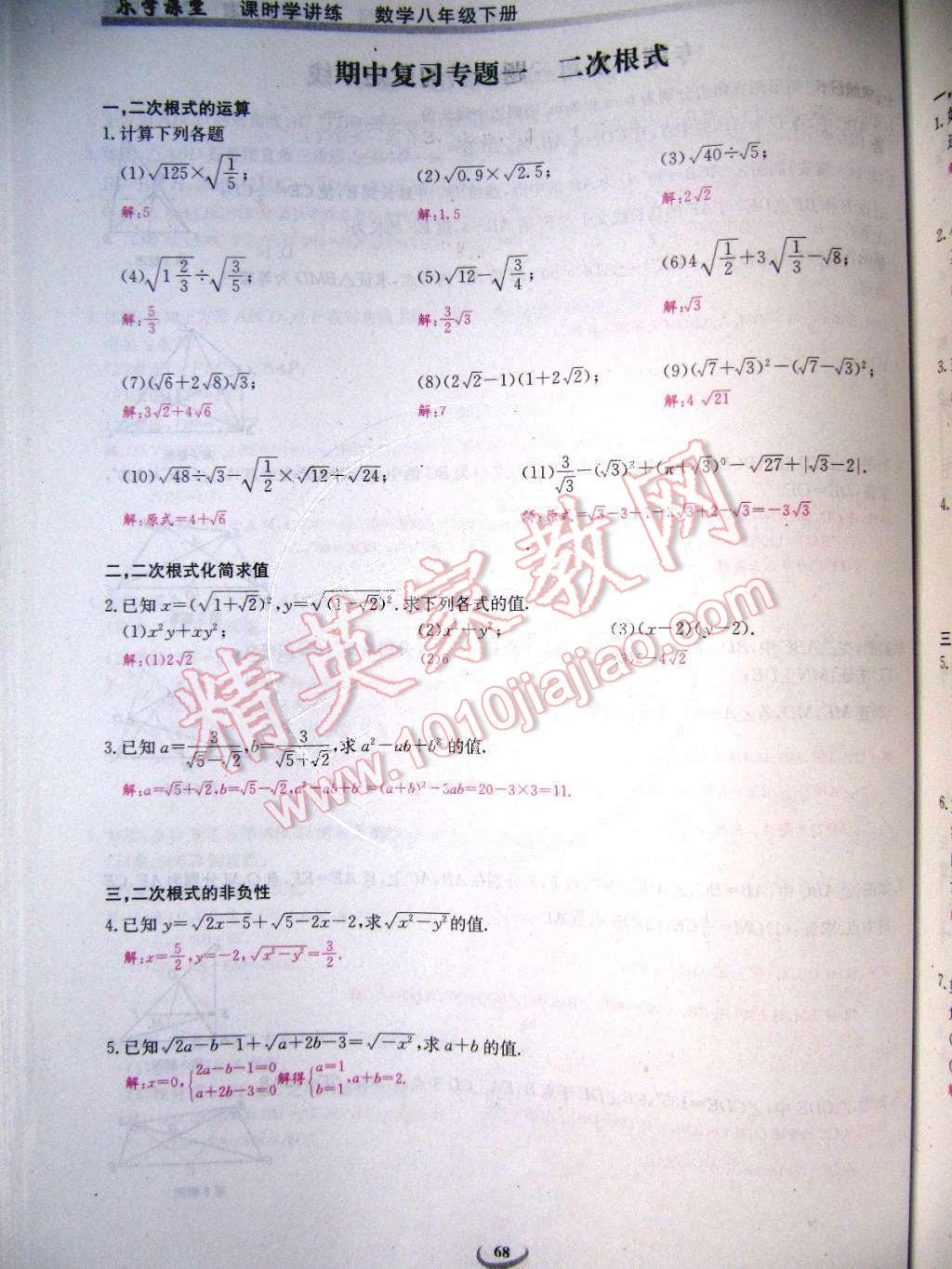 2015年樂學(xué)課堂課時(shí)學(xué)講練八年級(jí)數(shù)學(xué)下冊(cè)人教版 第68頁