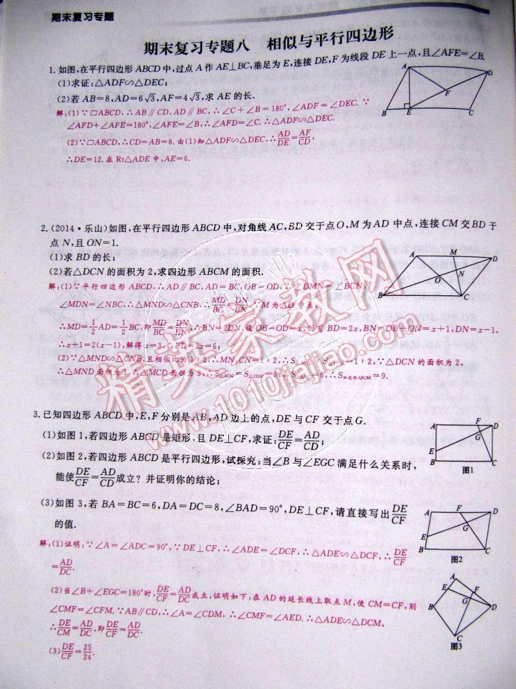 2015年乐学课堂课时学讲练九年级数学下册人教版 第115页