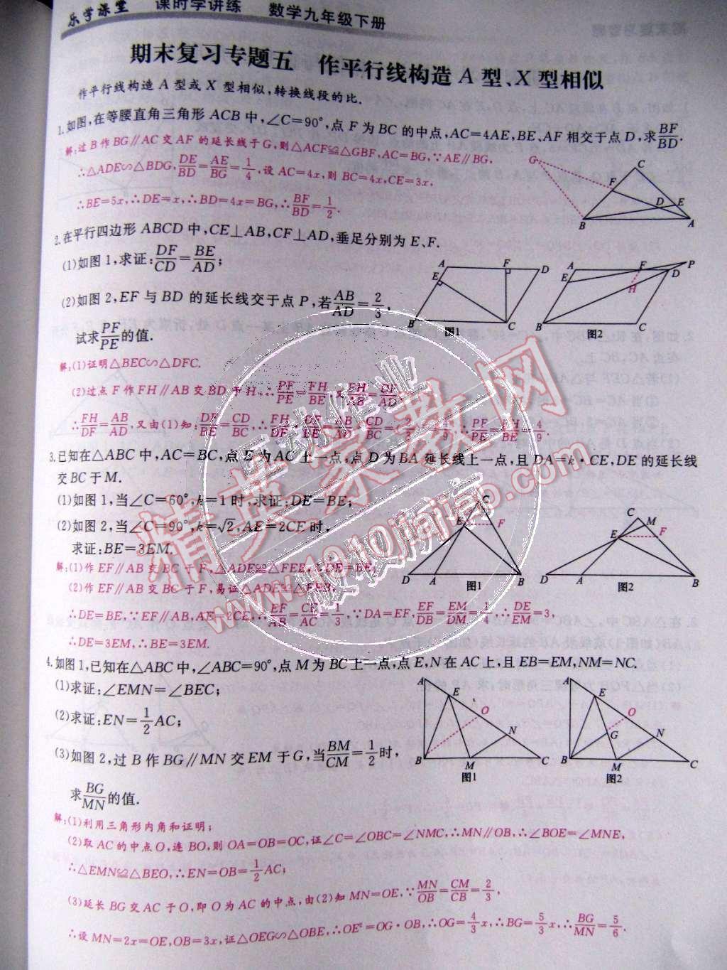 2015年乐学课堂课时学讲练九年级数学下册人教版 第110页