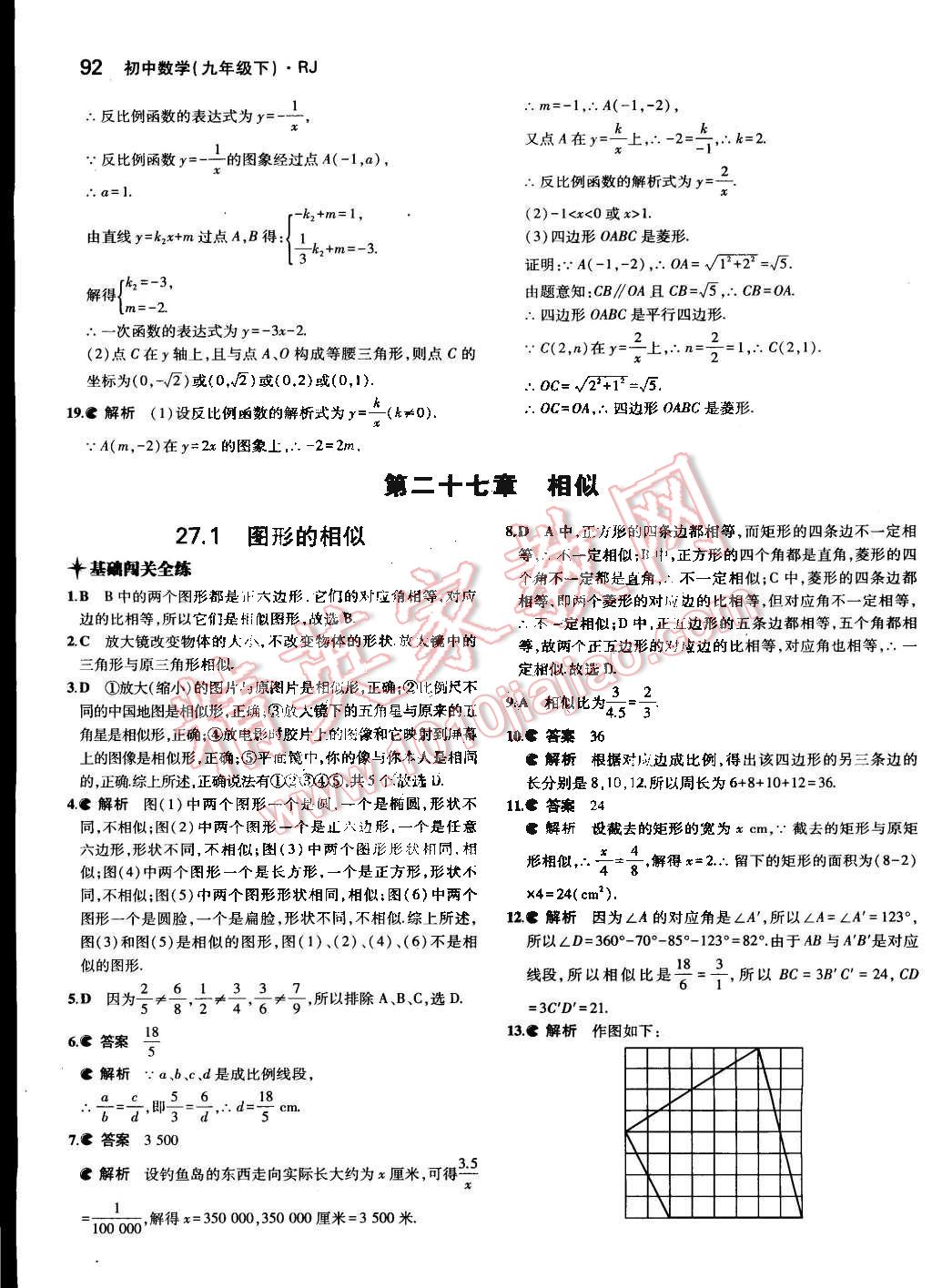 2015年5年中考3年模擬初中數(shù)學(xué)九年級(jí)下冊人教版 第8頁