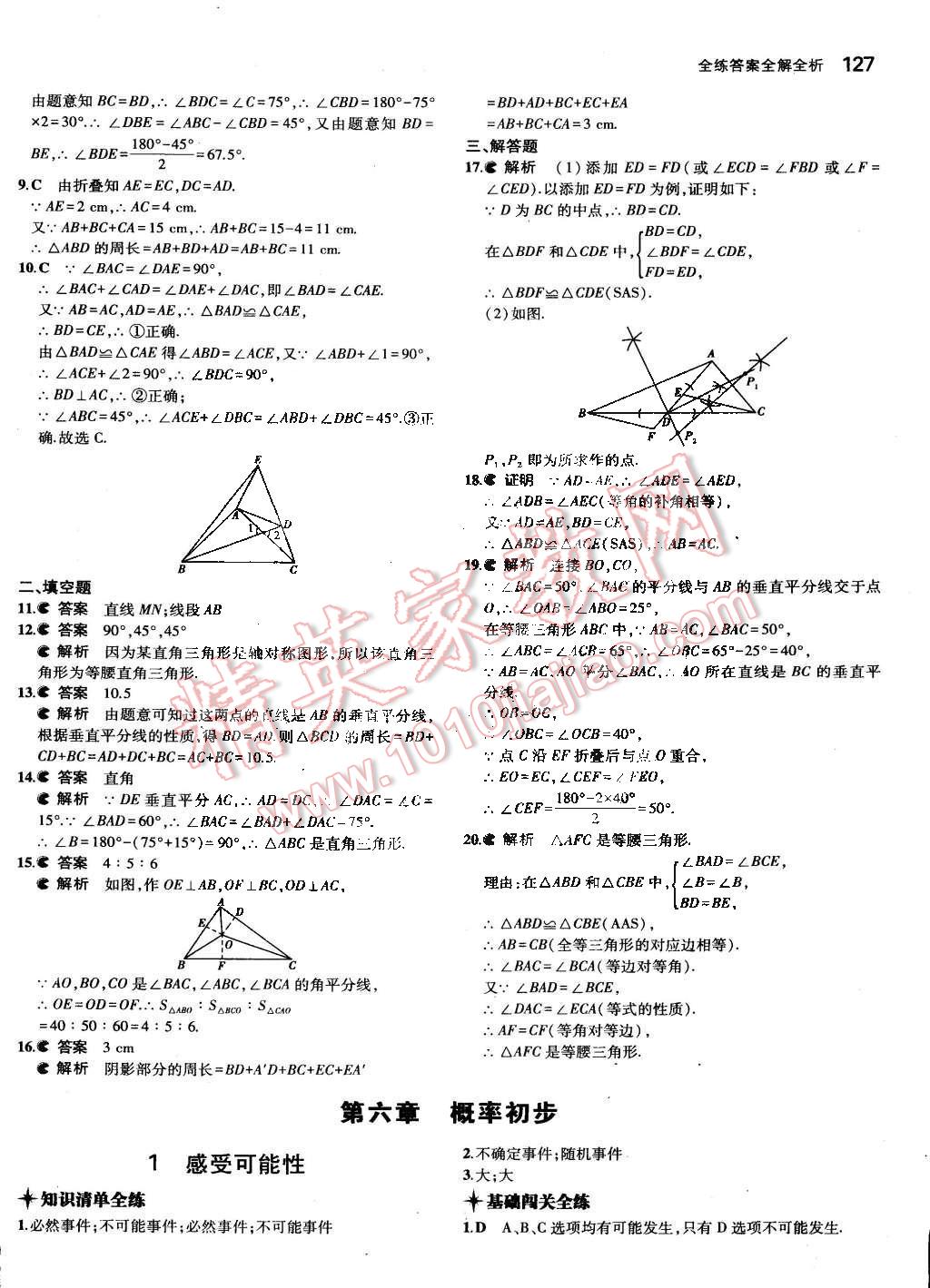 2015年5年中考3年模拟初中数学七年级下册北师大版 第27页