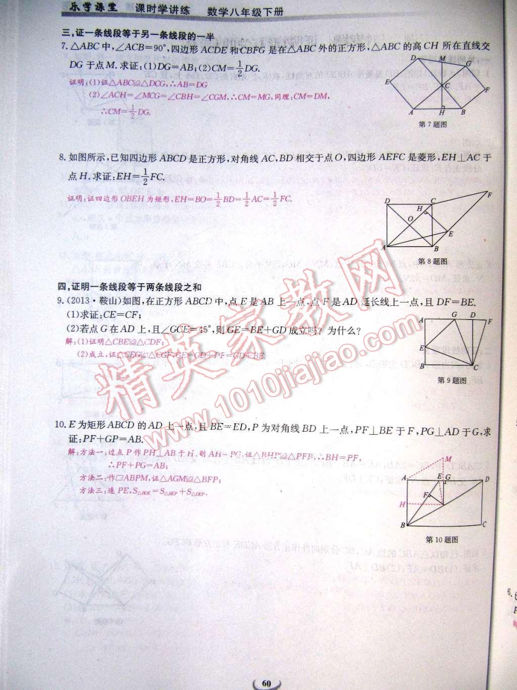 2015年樂學(xué)課堂課時(shí)學(xué)講練八年級(jí)數(shù)學(xué)下冊(cè)人教版 第60頁(yè)