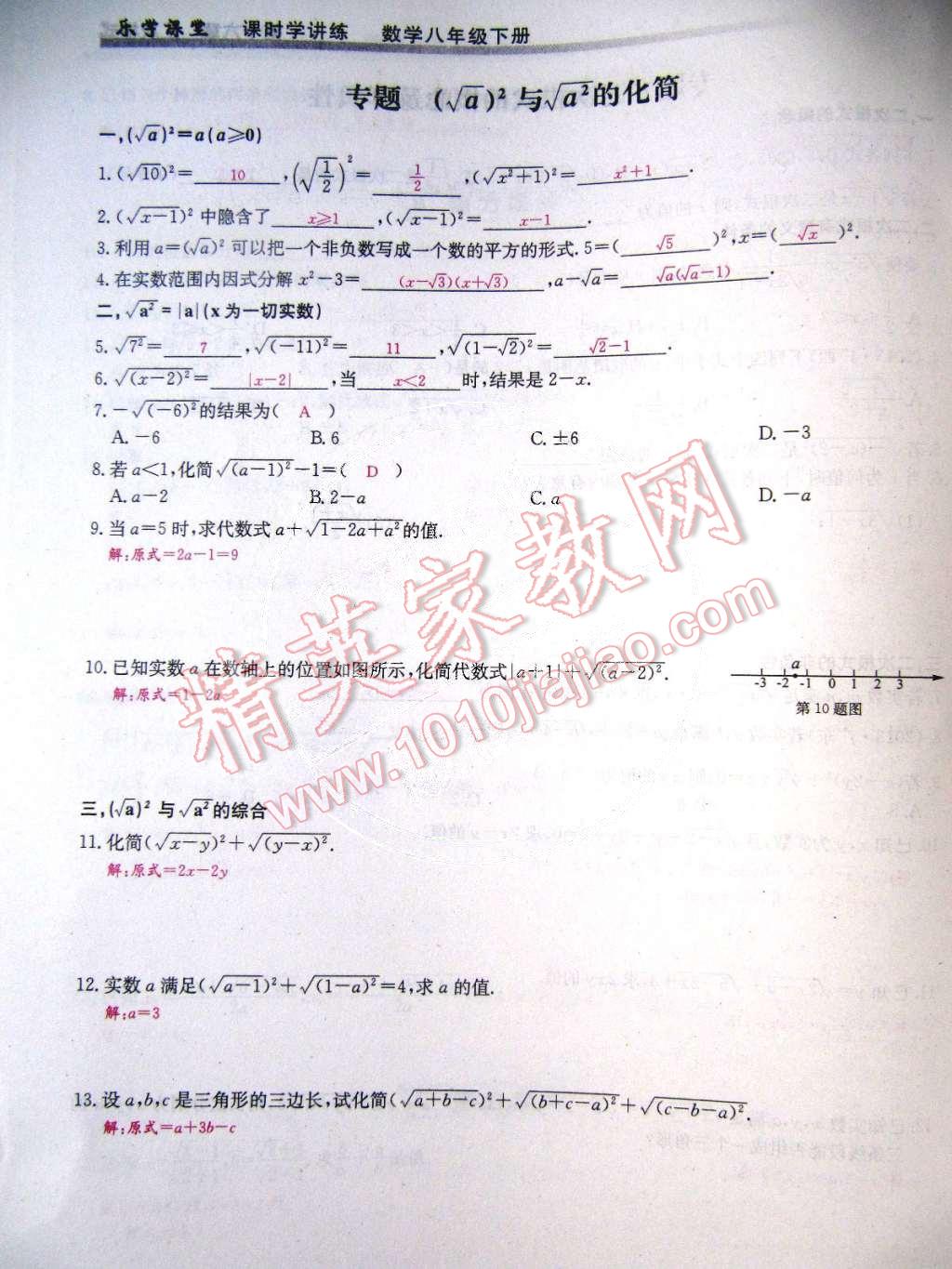 2015年樂學(xué)課堂課時(shí)學(xué)講練八年級數(shù)學(xué)下冊人教版 第14頁