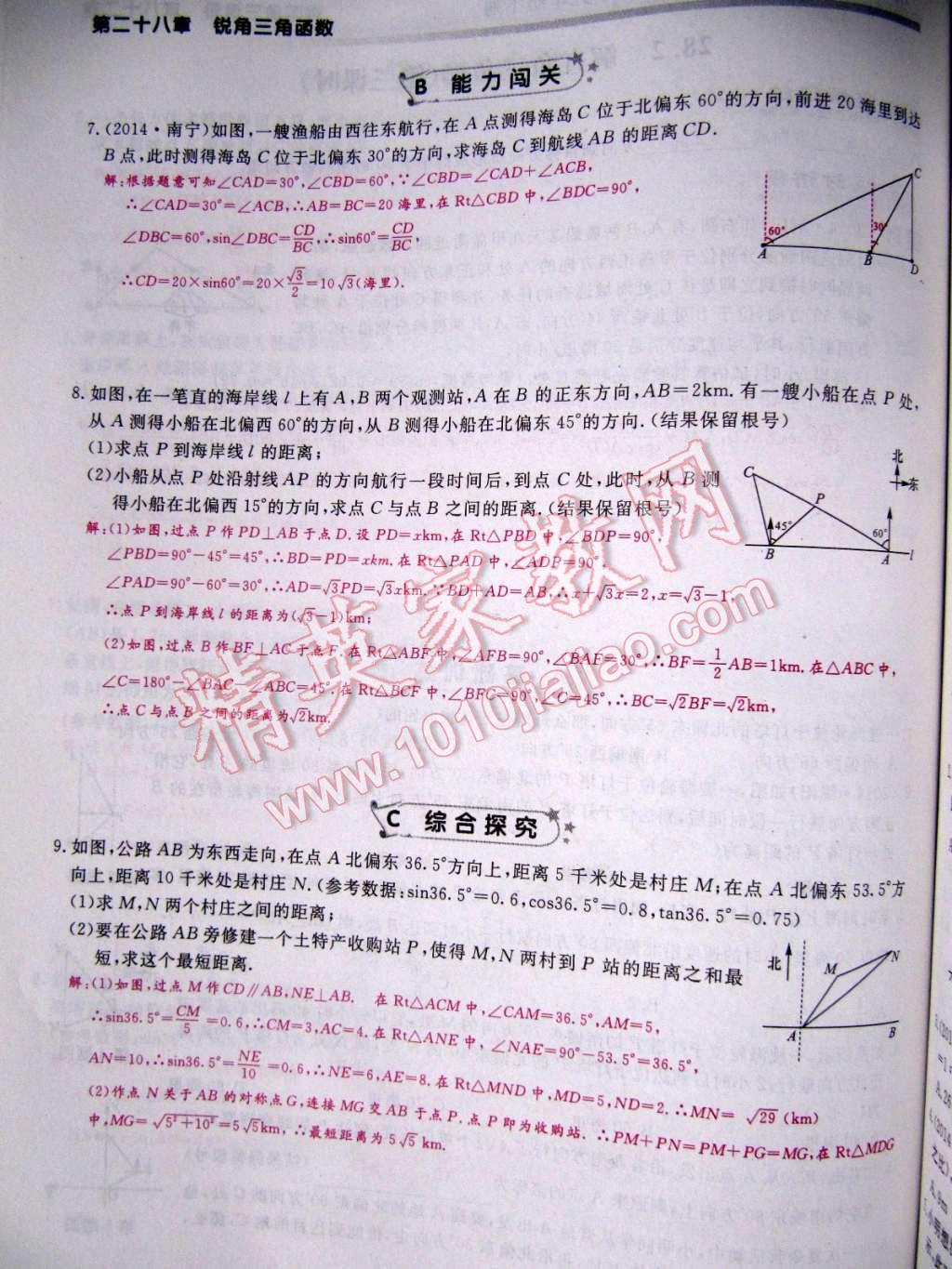 2015年乐学课堂课时学讲练九年级数学下册人教版 第73页