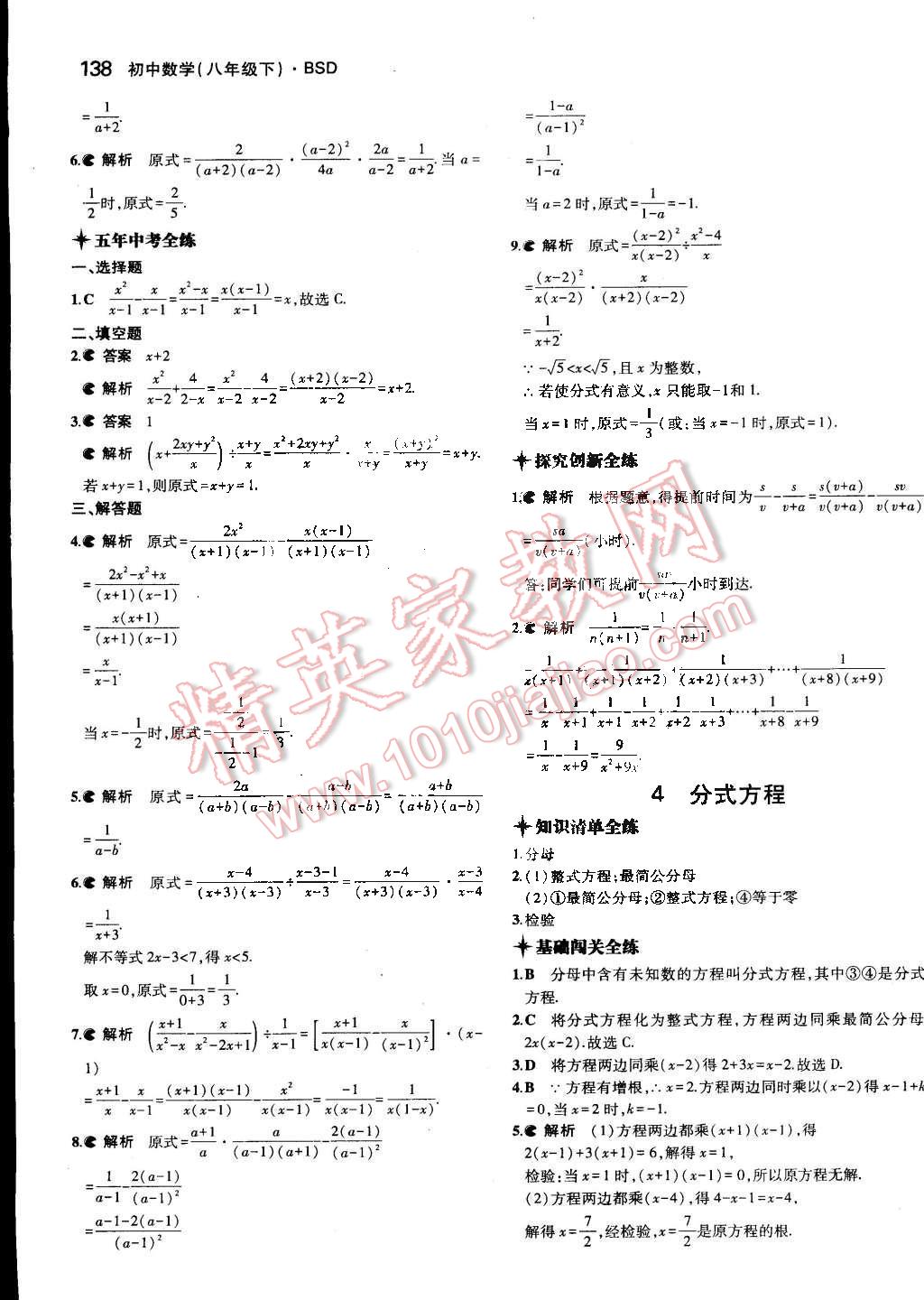 2014年5年中考3年模拟初中数学八年级下册北师大版 第27页