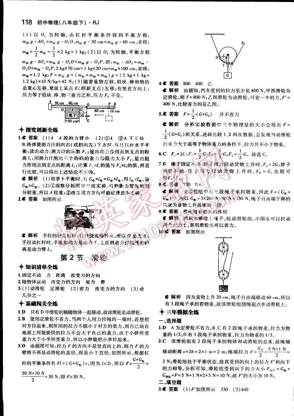 2015年5年中考3年模擬初中物理八年級(jí)下冊(cè)人教版 第28頁(yè)