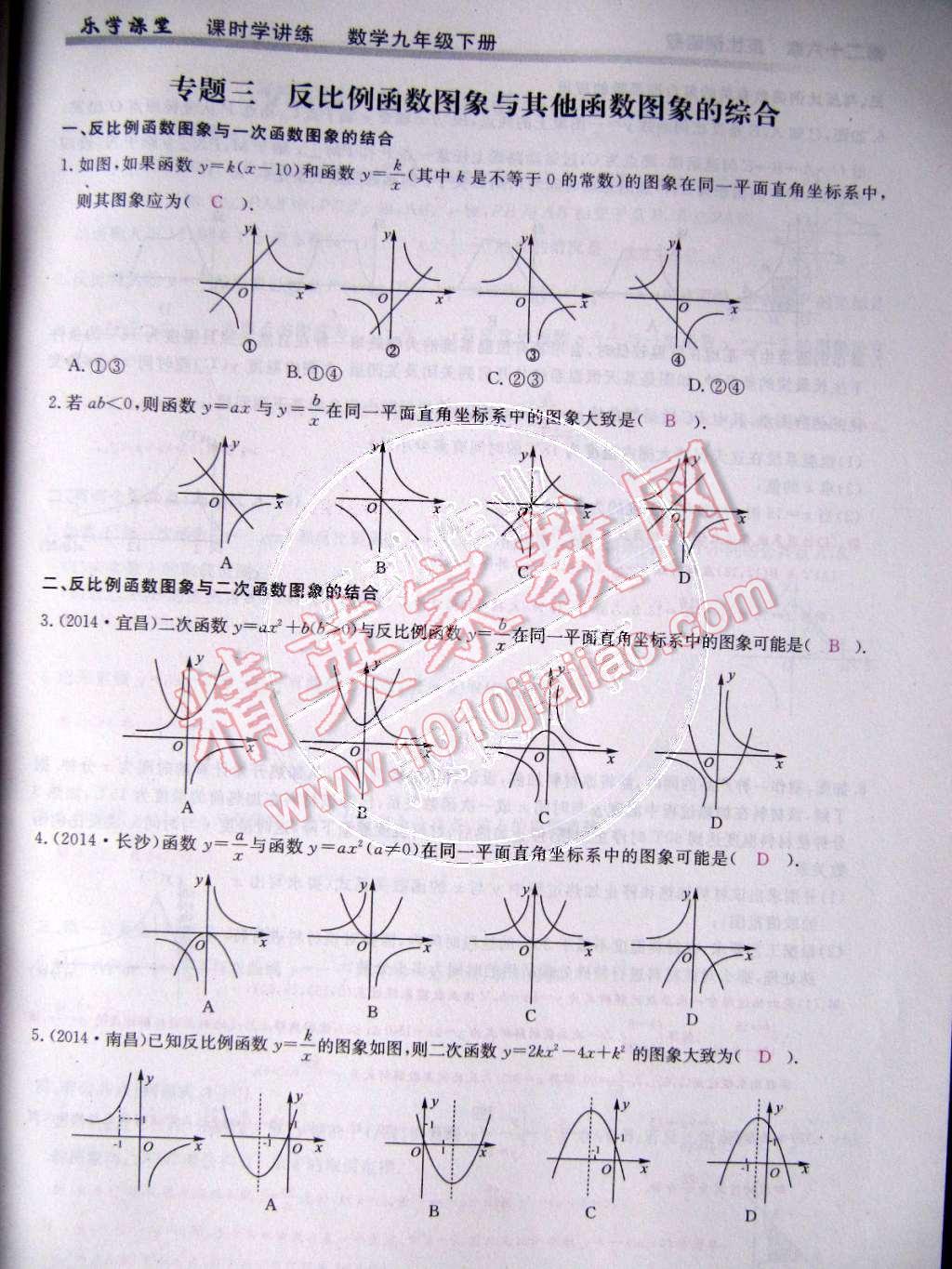 2015年樂學(xué)課堂課時(shí)學(xué)講練九年級(jí)數(shù)學(xué)下冊(cè)人教版 第16頁(yè)