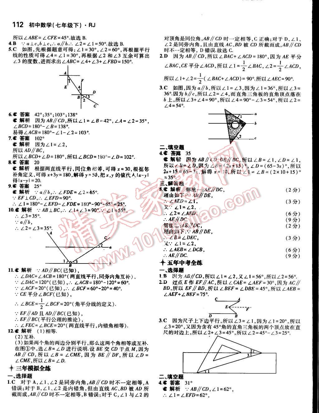 2015年5年中考3年模擬初中數(shù)學(xué)七年級(jí)下冊(cè)人教版 第5頁(yè)