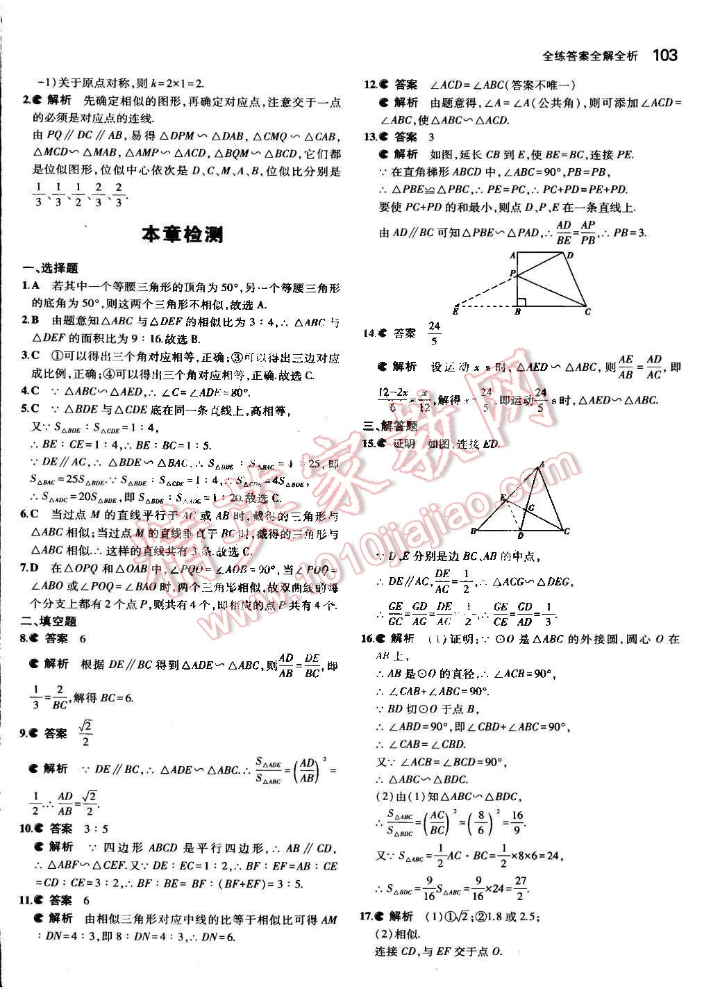 2015年5年中考3年模拟初中数学九年级下册人教版 第19页