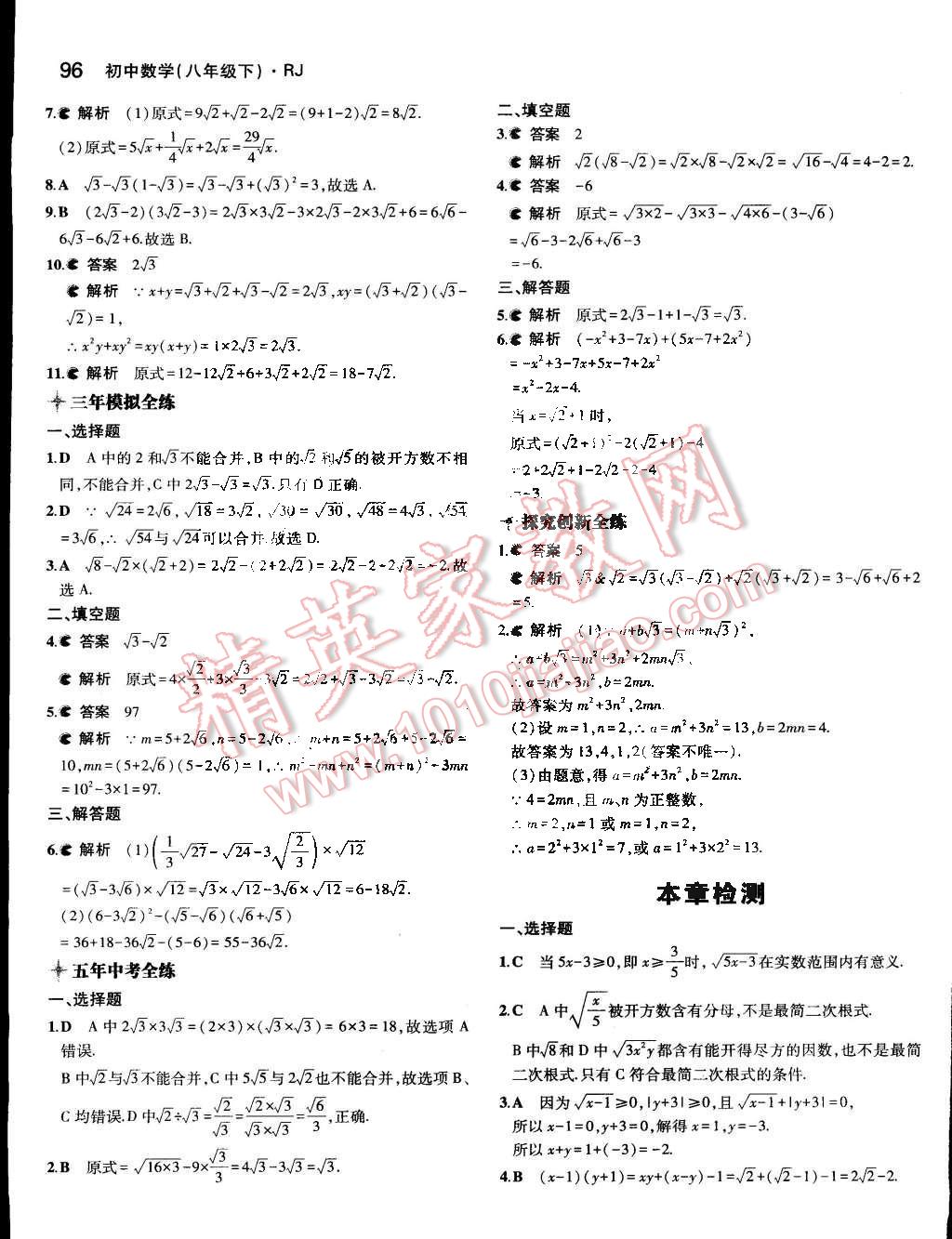 2015年5年中考3年模拟初中数学八年级下册人教版 第4页