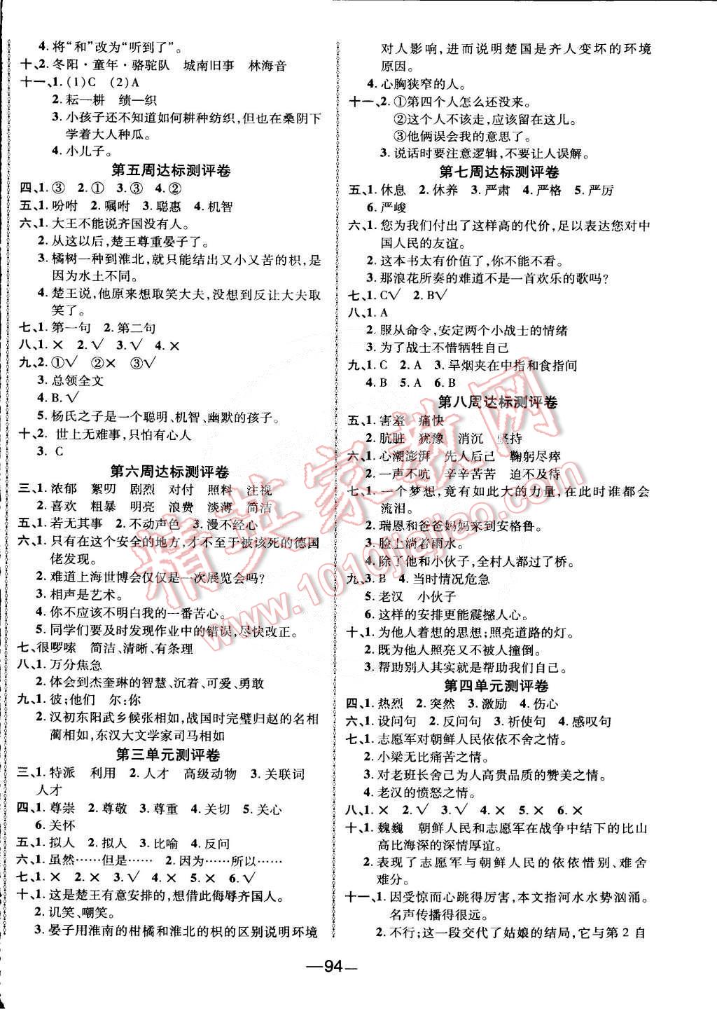 2015年优加全能大考卷五年级语文下册人教版 第2页