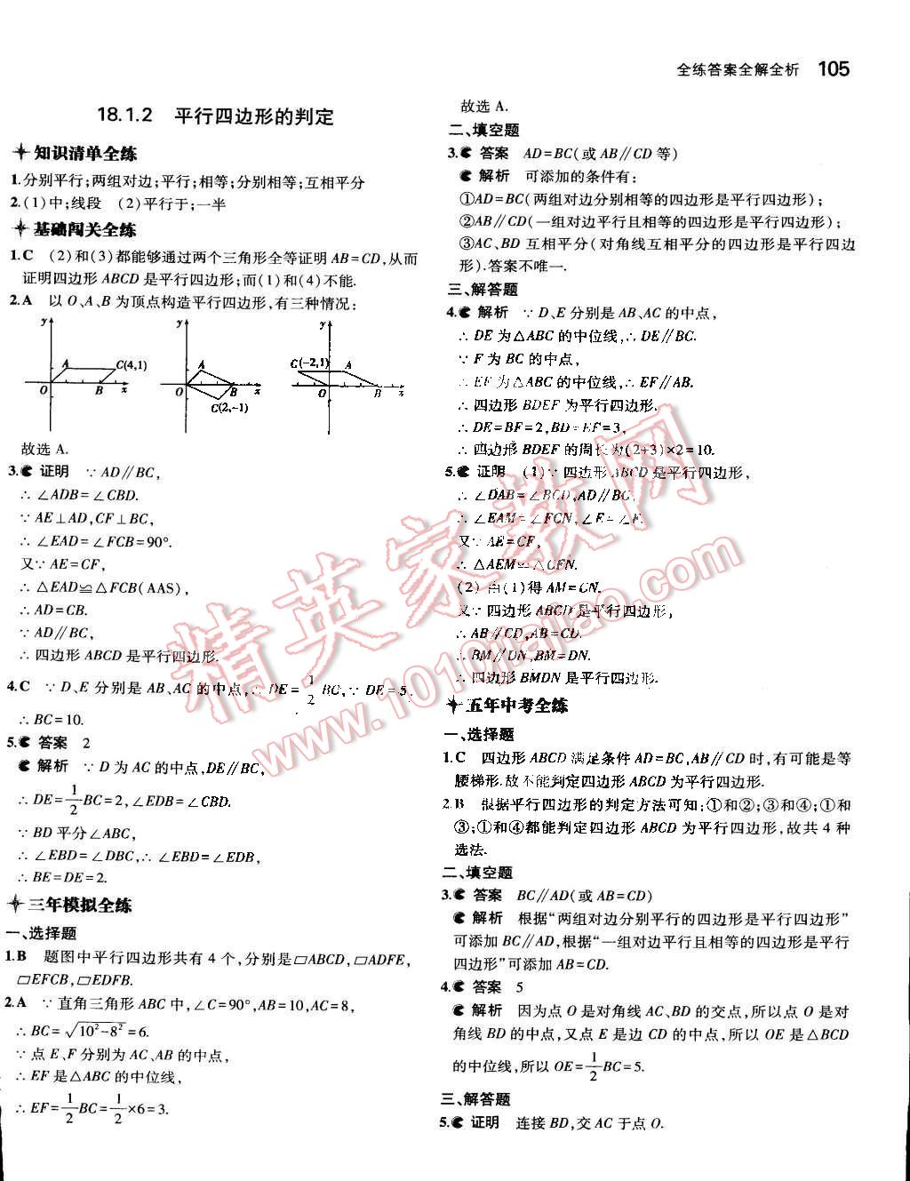 2015年5年中考3年模擬初中數(shù)學(xué)八年級(jí)下冊(cè)人教版 第13頁(yè)