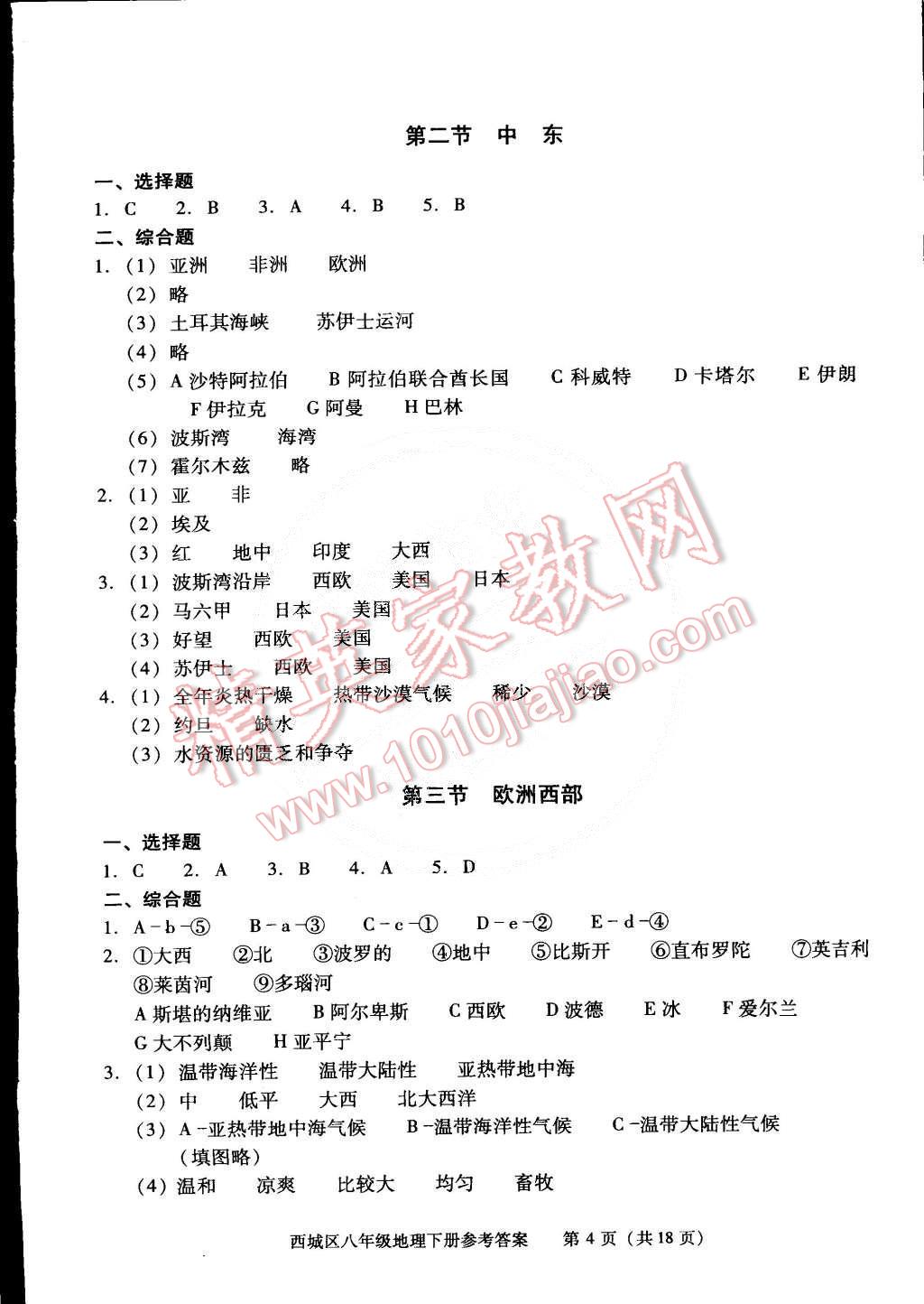 2015年学习探究诊断八年级地理下册 第4页