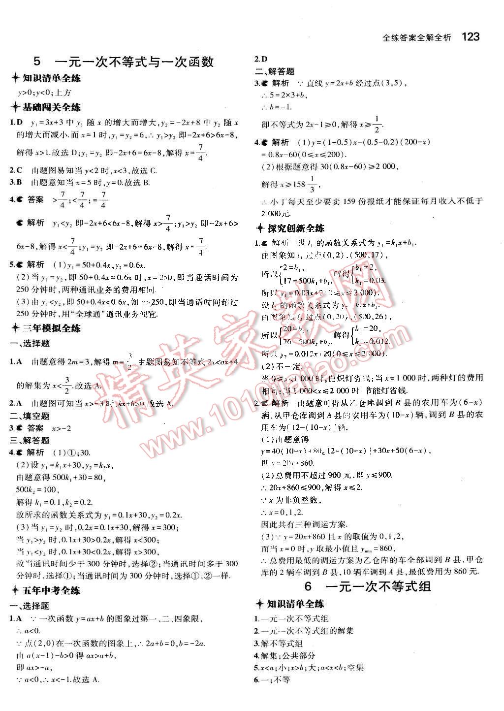 2014年5年中考3年模拟初中数学八年级下册北师大版 第12页