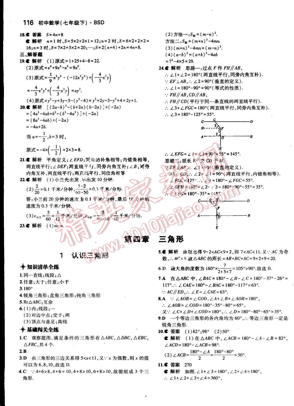 2015年5年中考3年模拟初中数学七年级下册北师大版 第16页