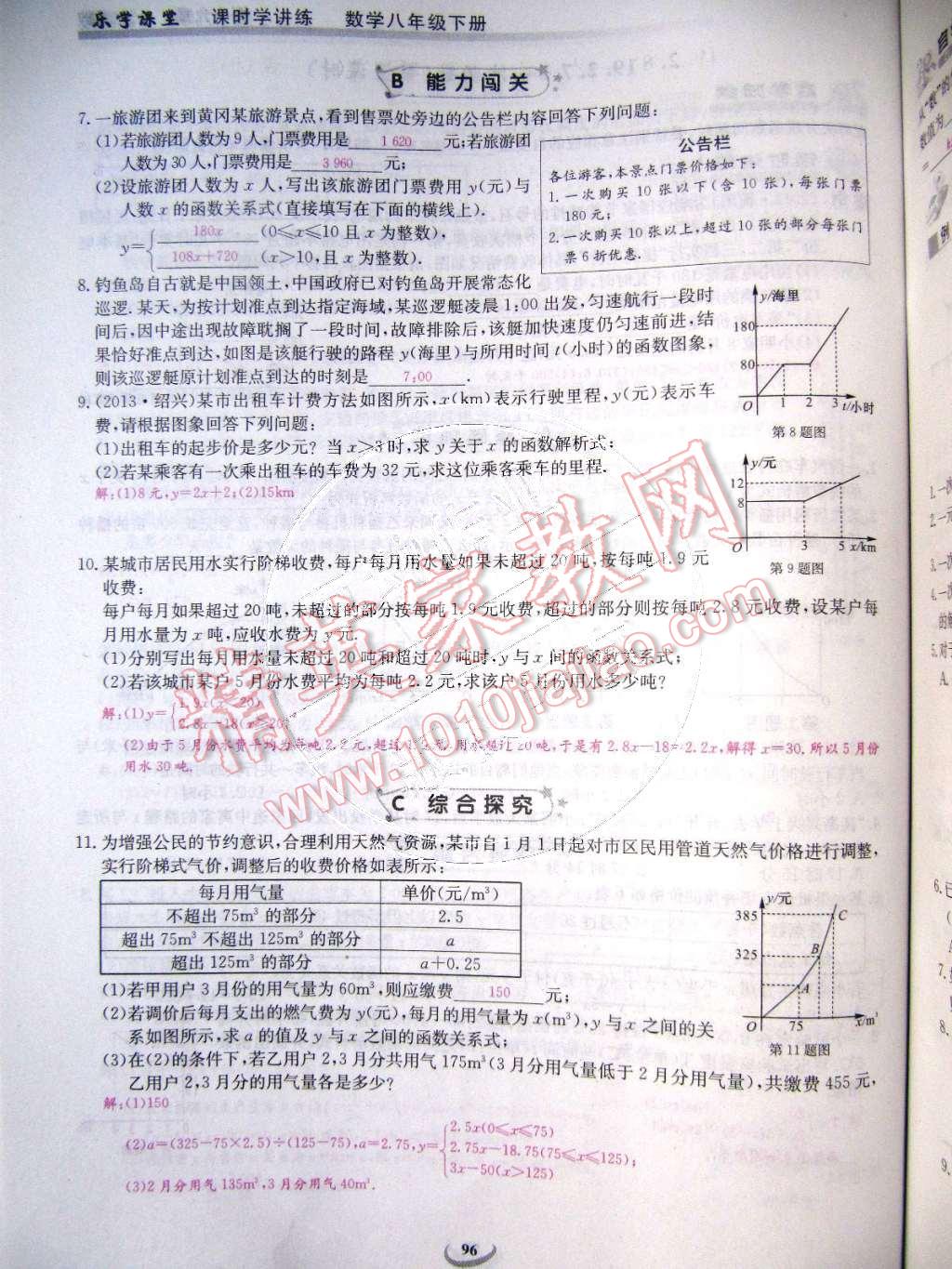 2015年乐学课堂课时学讲练八年级数学下册人教版 第96页